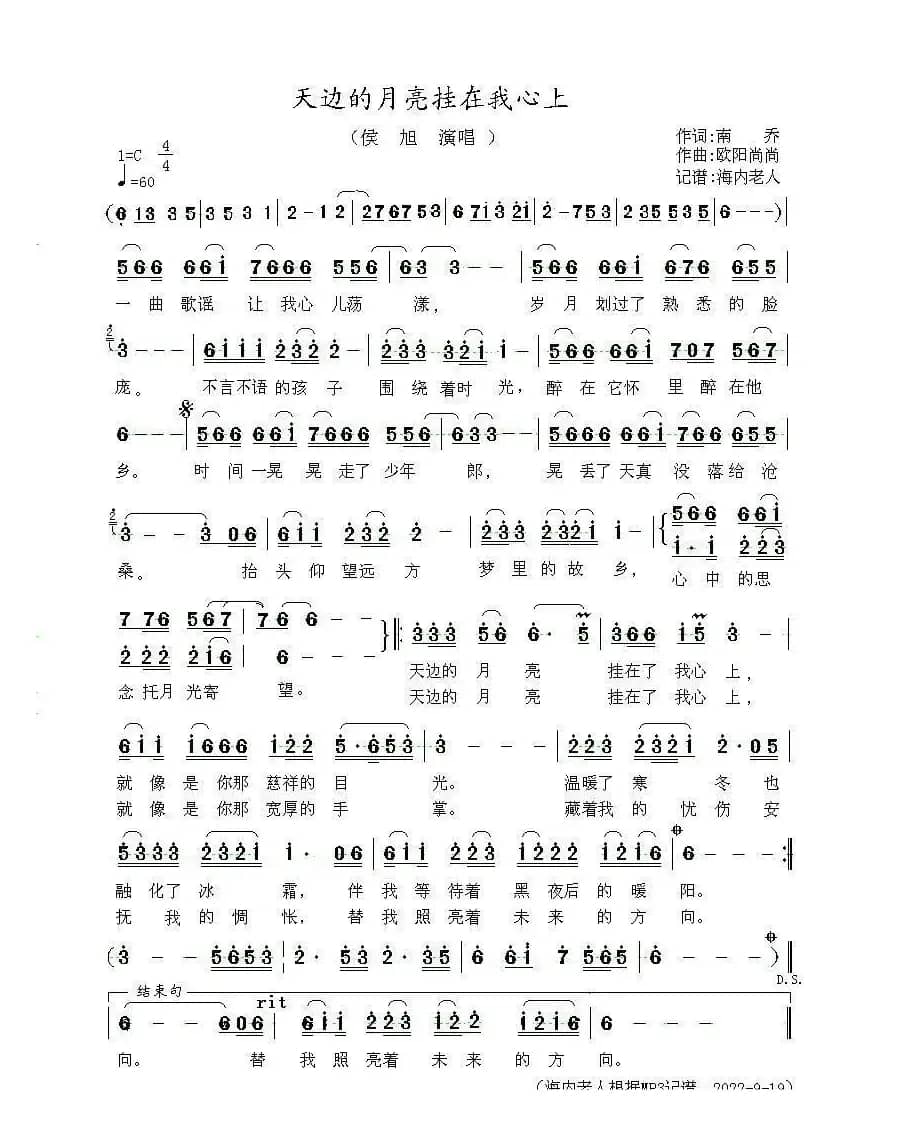 天边的月亮挂在我心上