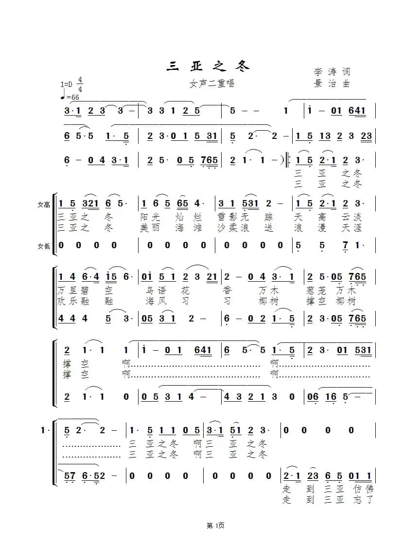 三亚之冬（二重唱）