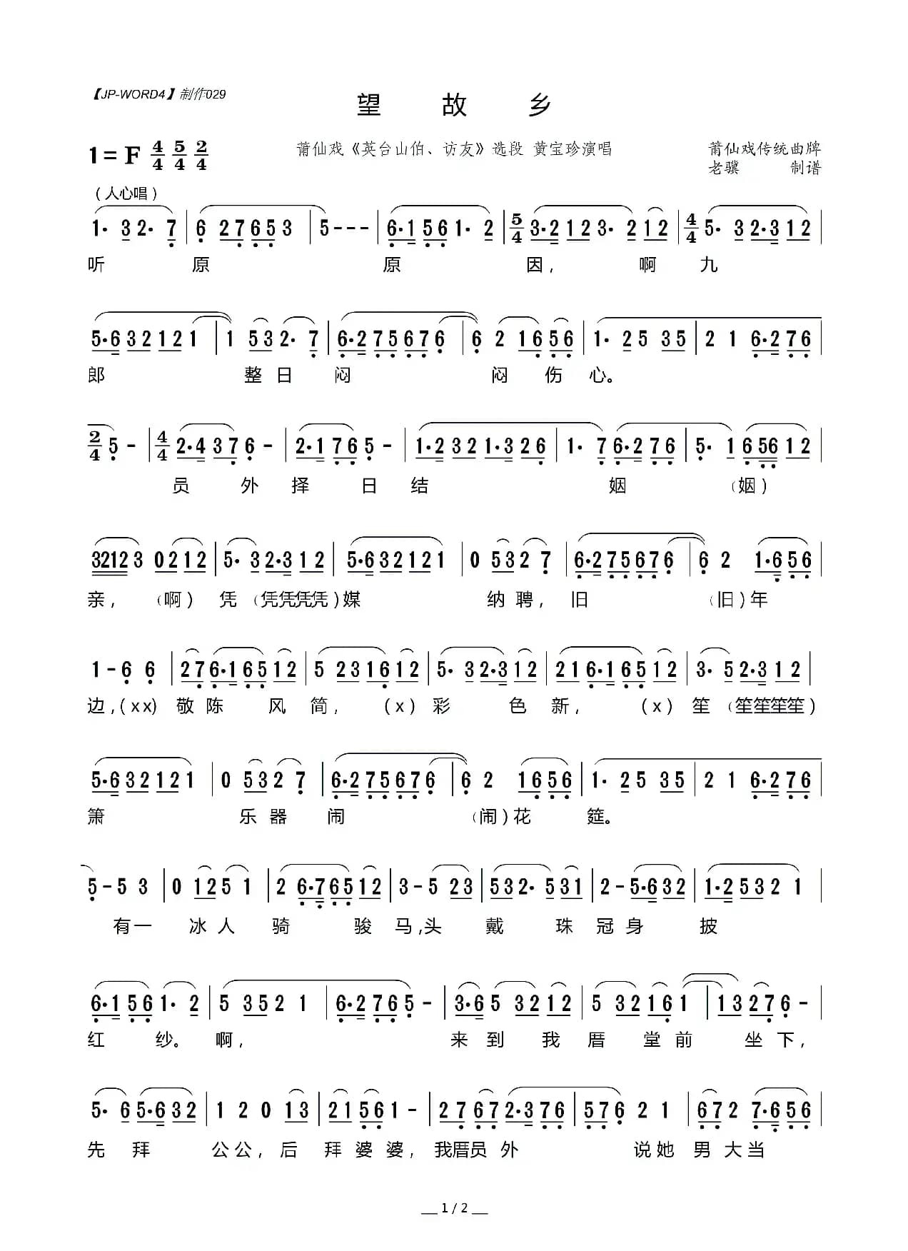 [莆仙戏]望故乡（《英台山伯·访友》选段）