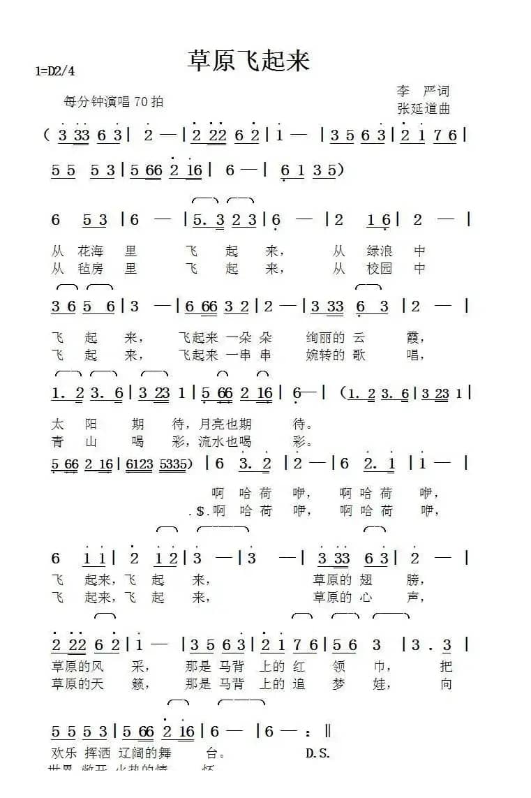 草原飞起来（李严词张延道曲）