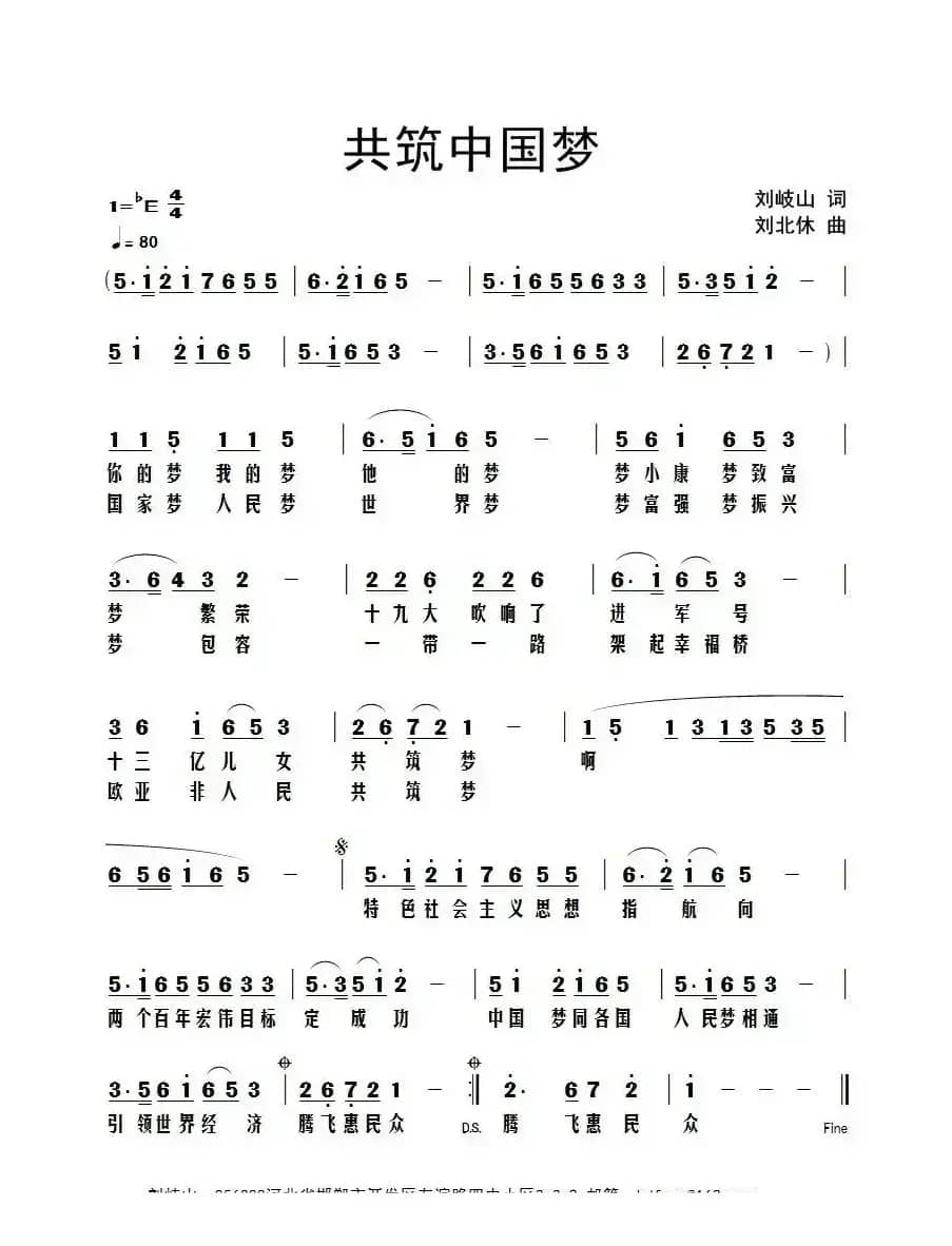 共筑中国梦（刘岐山词 刘北休曲）