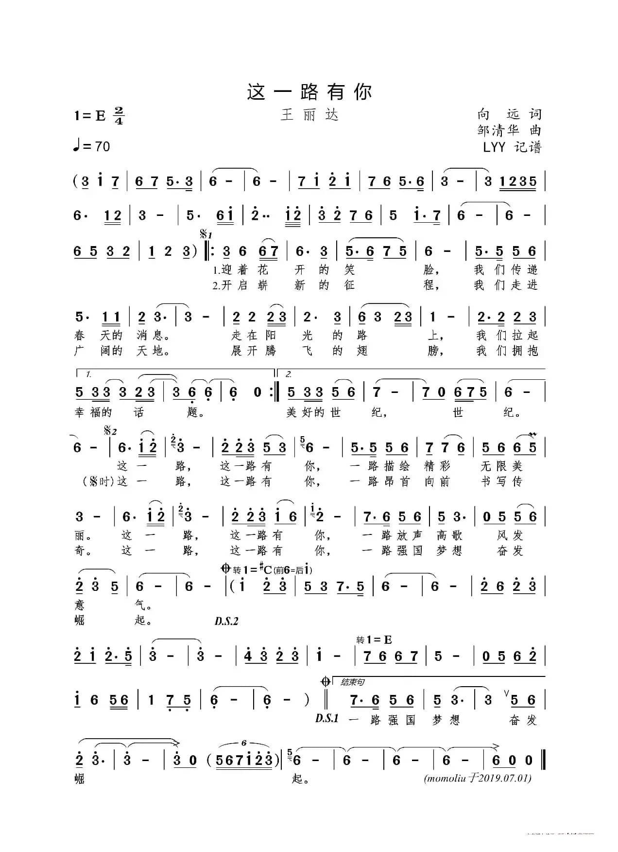 这一路有你（向远词 邹清华曲）