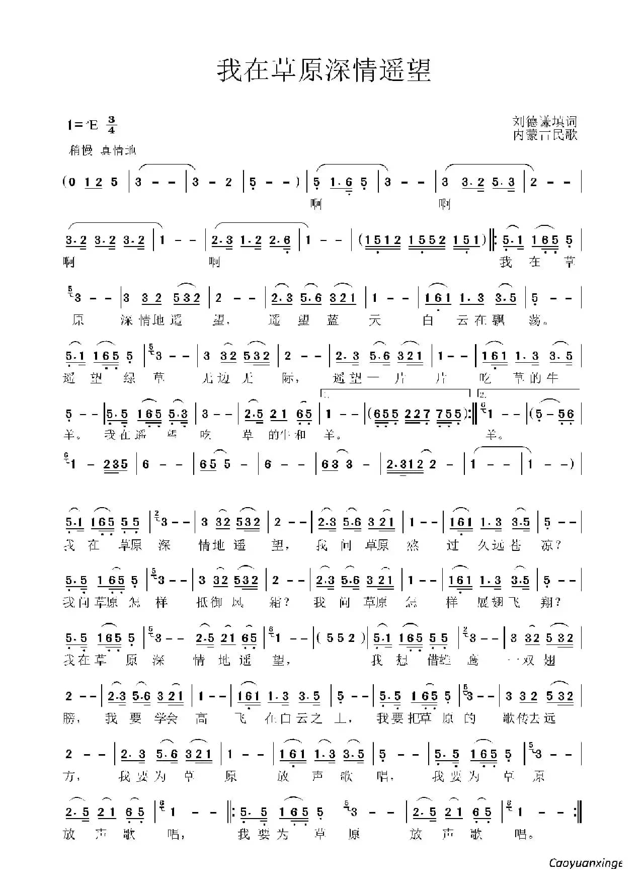 我在草原深情遥望