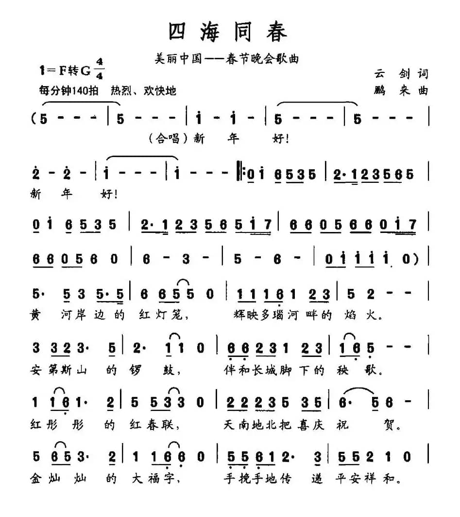 四海同春(云剑词 鹏来曲)