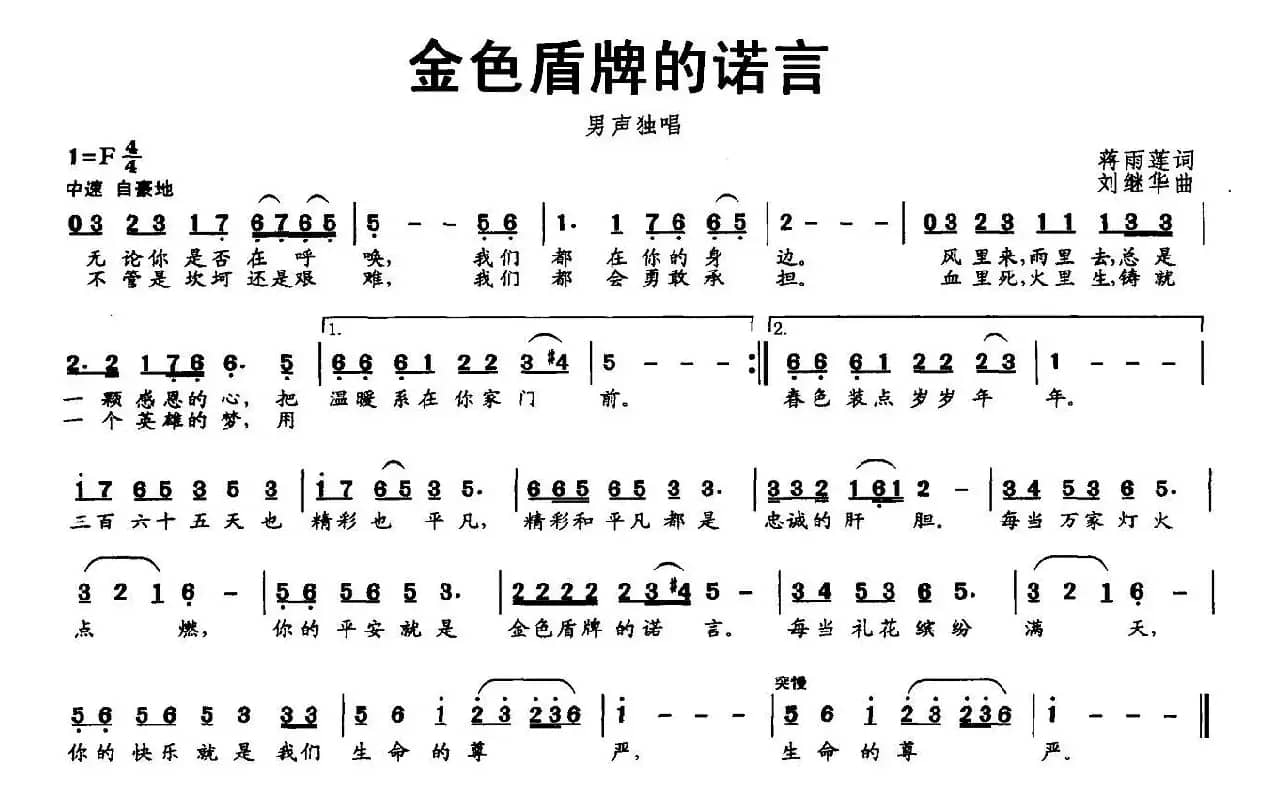 金色盾牌的诺言