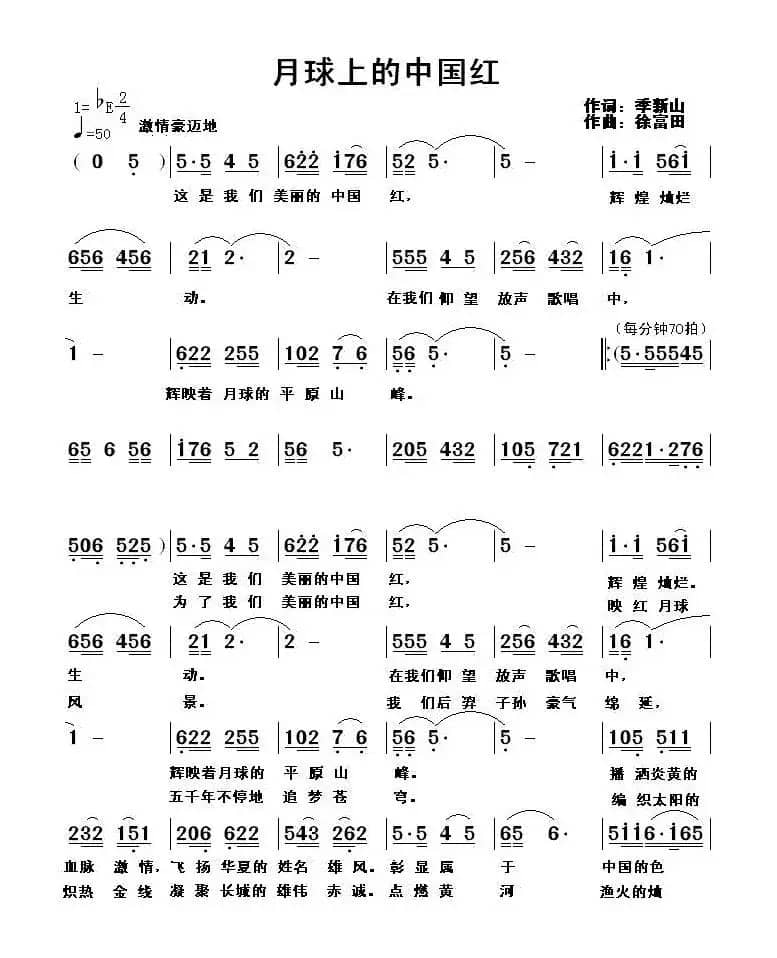 月球上的中国红