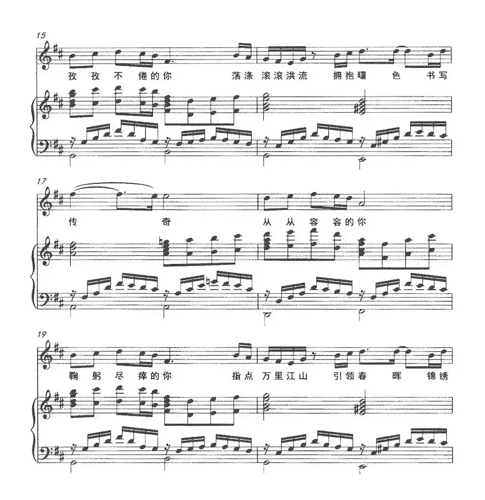 我们跟着你（许冬子词 陈璐曲、正谱）