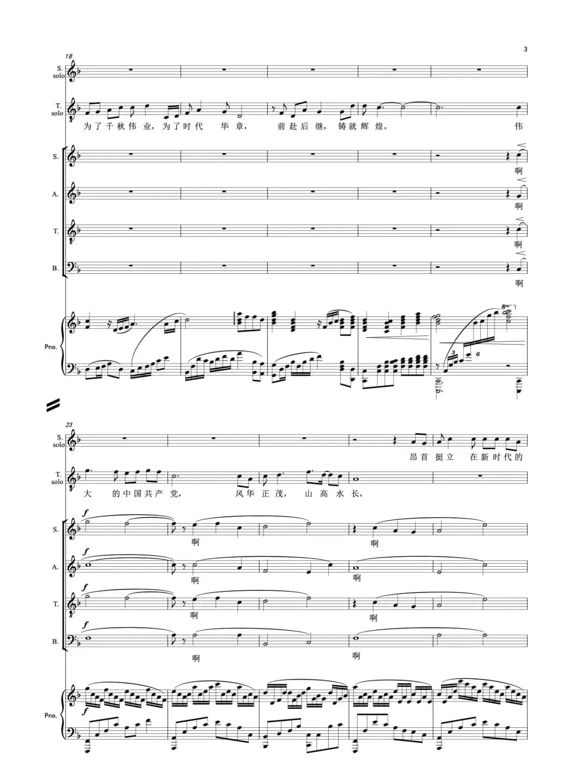 领航（领唱与合唱线谱）