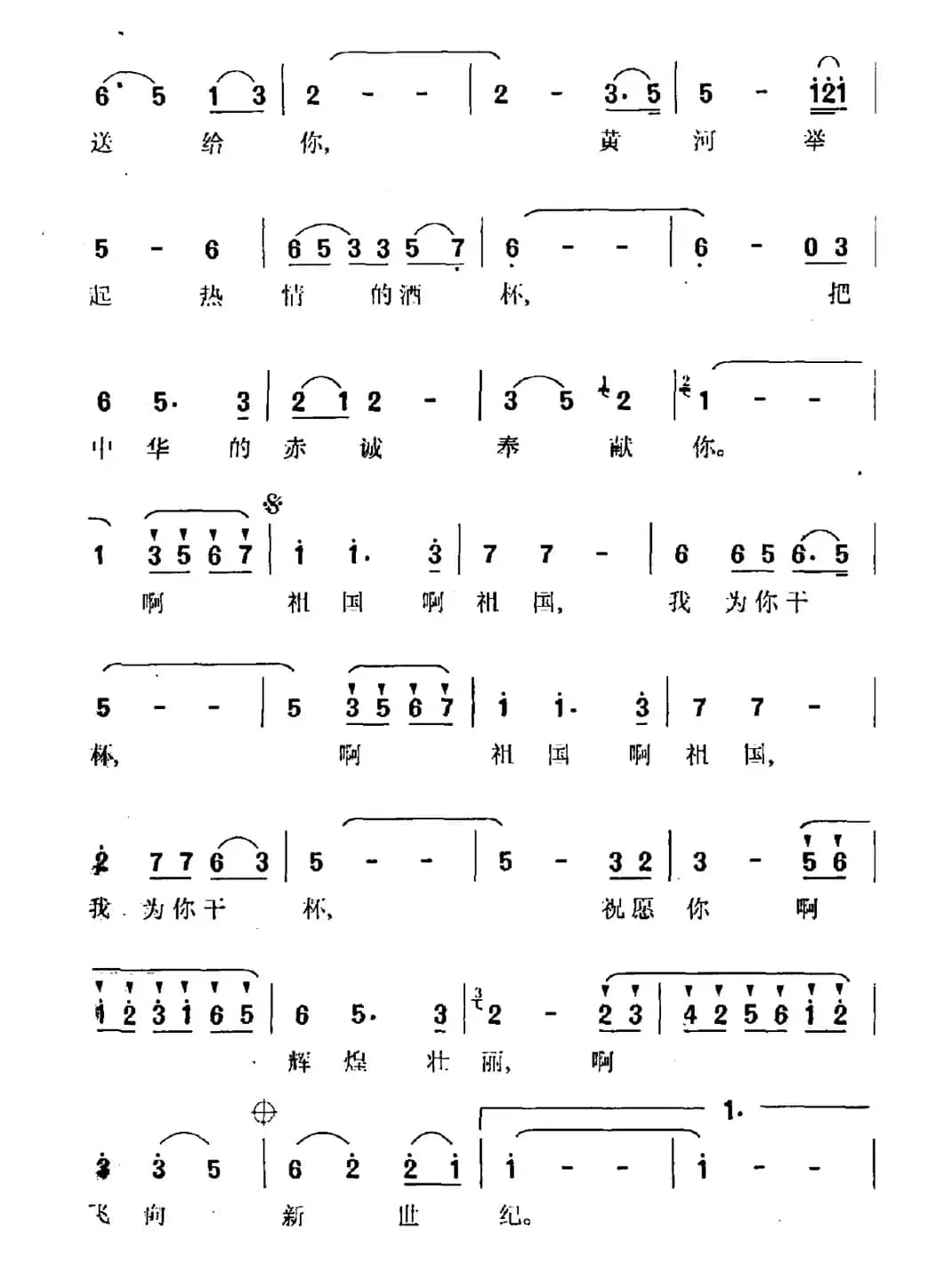 祖国，我为你干杯