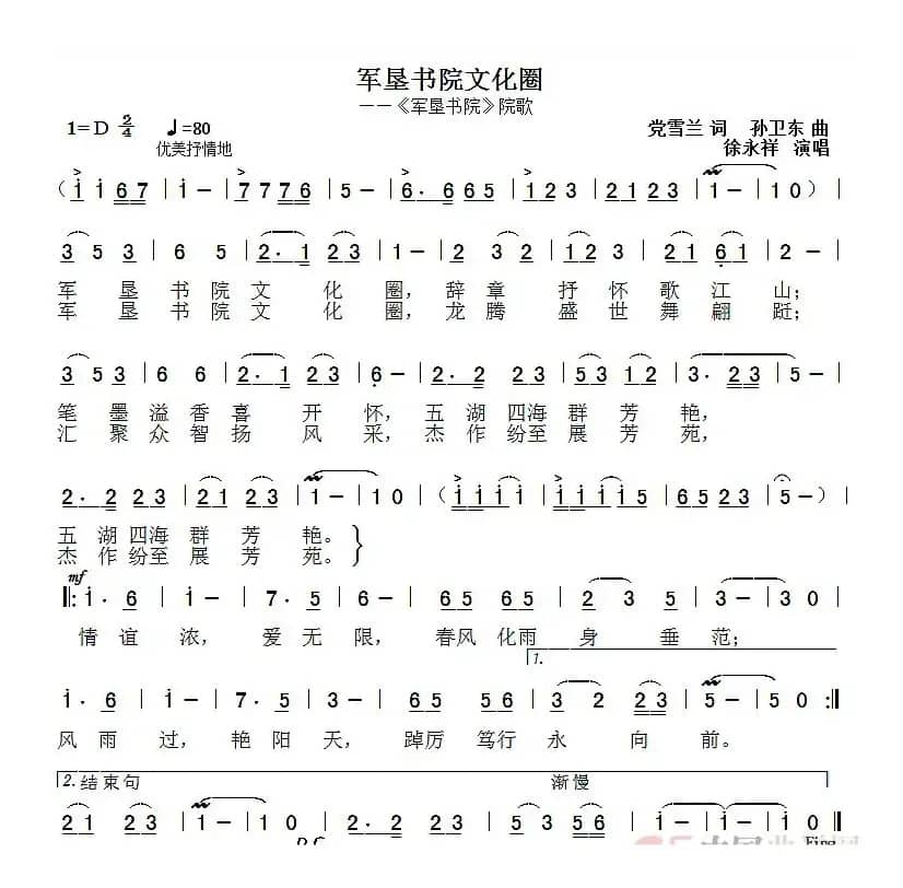 军垦书院文化圈（党雪兰词孙卫东曲）