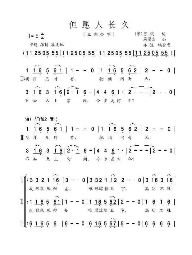 但愿人长久(亦弛改编）（三部合唱）
