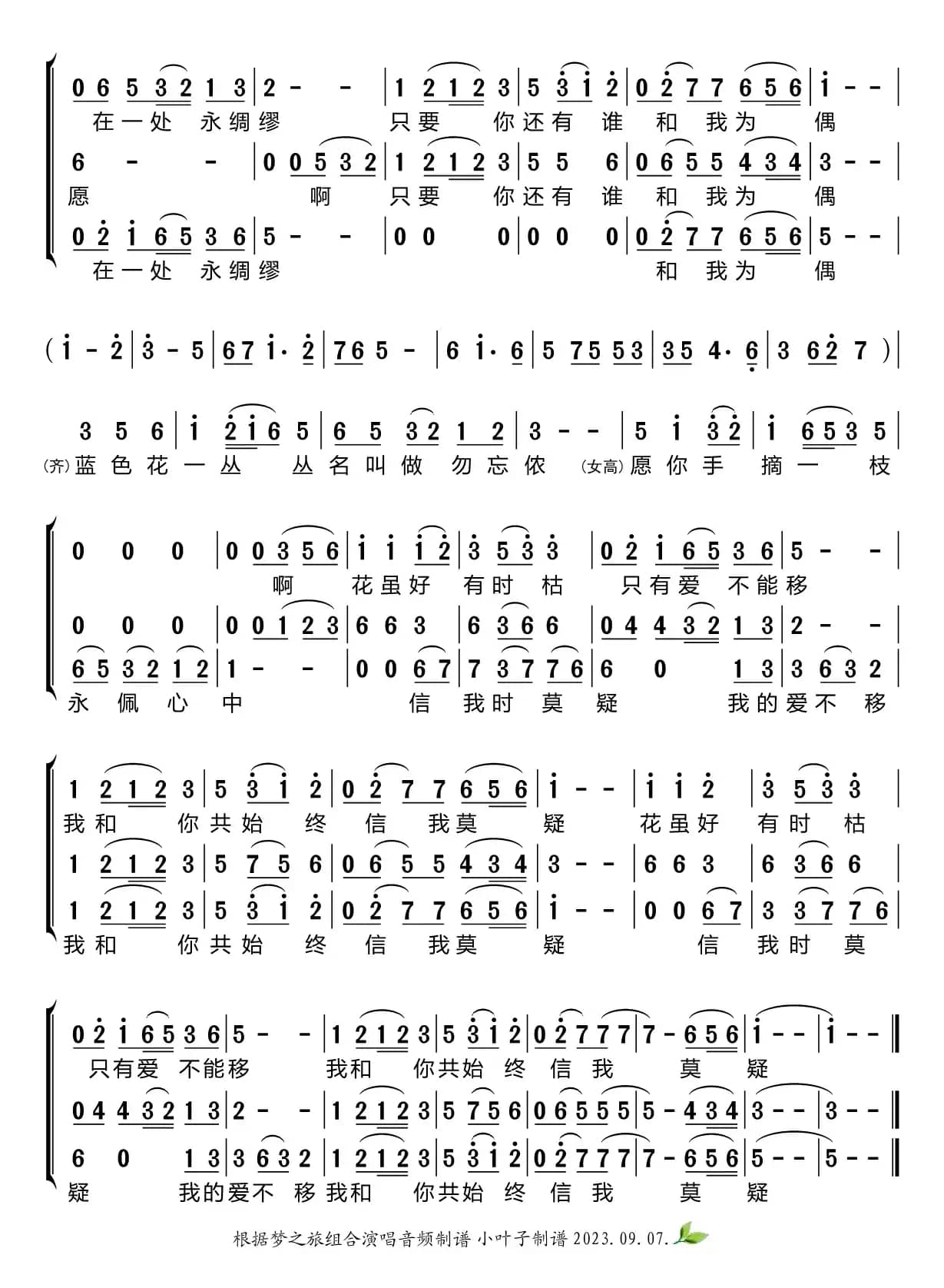 我怎能离开你（梦之旅组合）