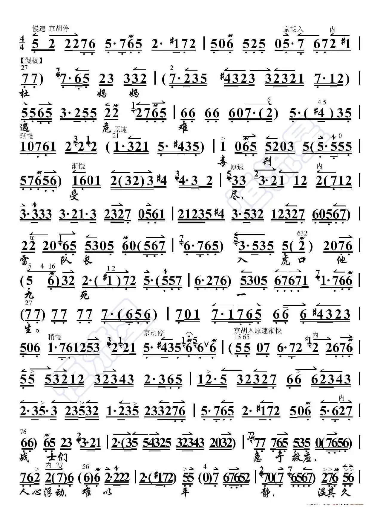 杜鹃山·乱云飞（京胡伴奏谱）