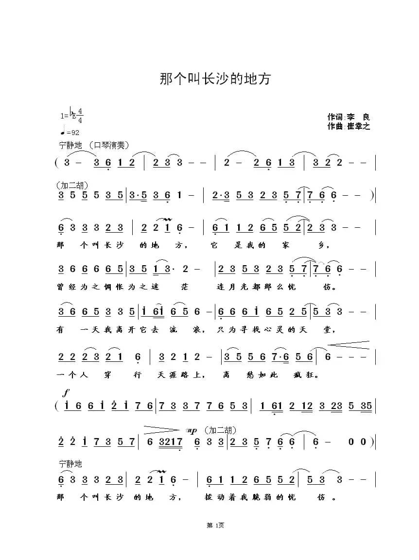 那个叫长沙的地方（李良词 崔幸之曲）