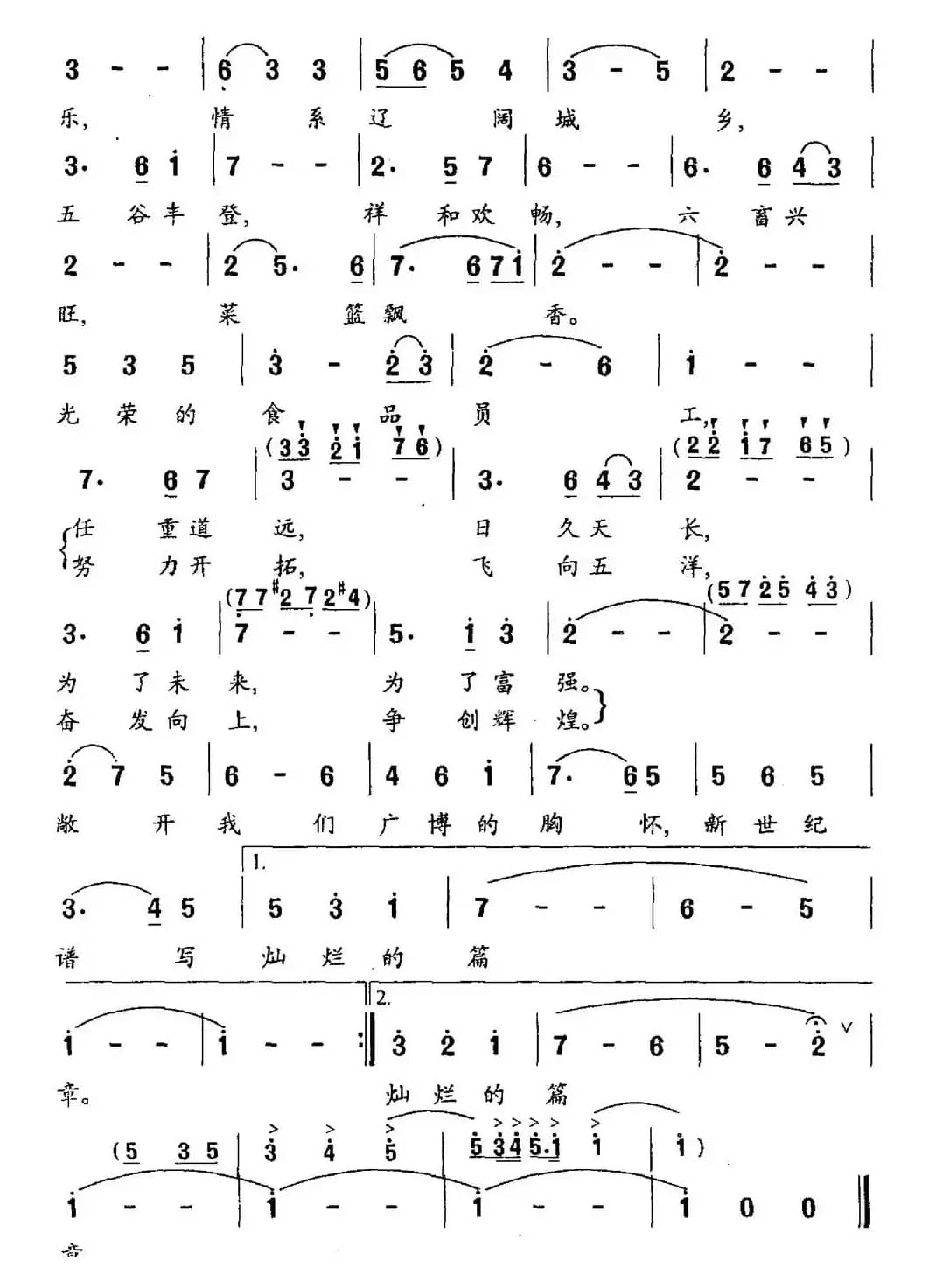 银鹤展翅 菜篮飘香（彭献桢词 李名方曲）