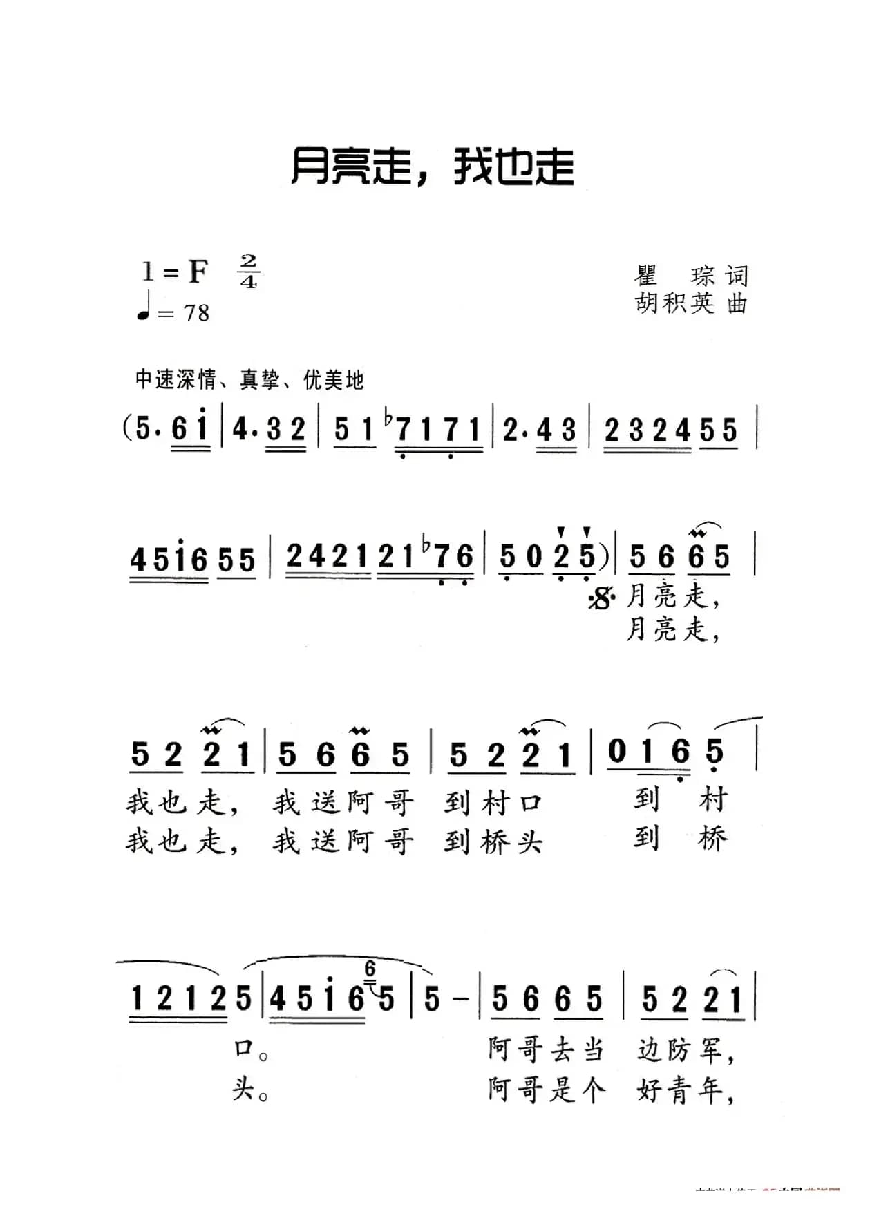 月亮走我也走（老人适用）