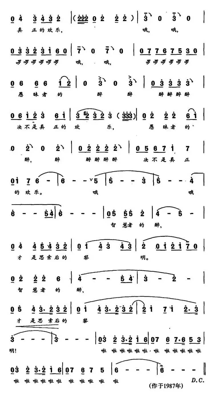 醉（王健词 陶思耀曲）