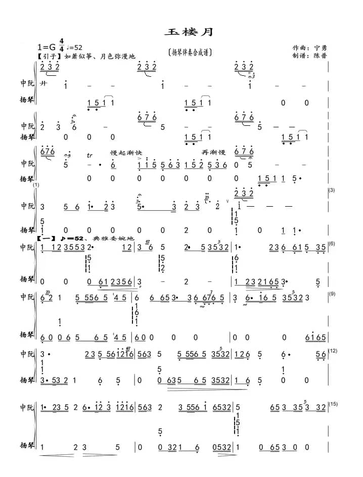 玉楼月（扬琴伴奏合成谱）