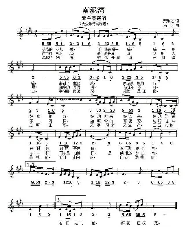 南泥湾（线简谱对照版）