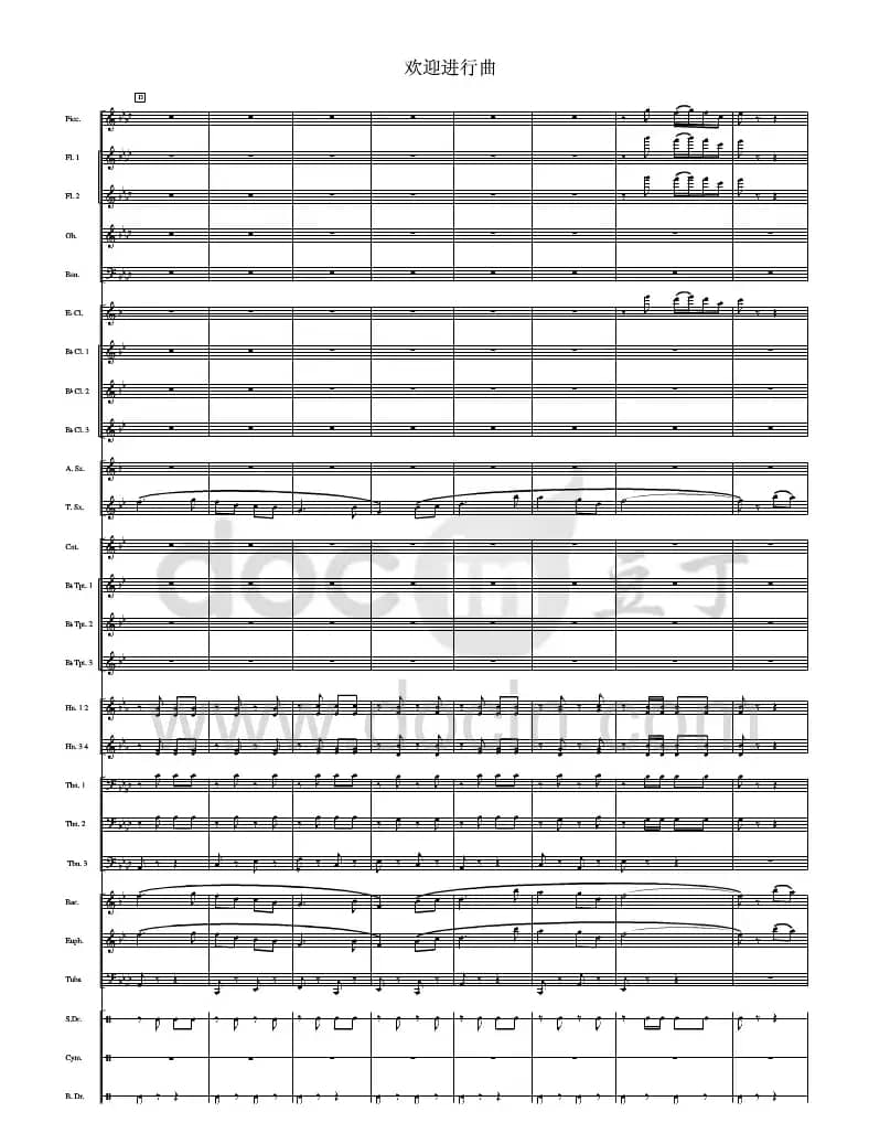 欢迎进行曲(军乐总谱)线