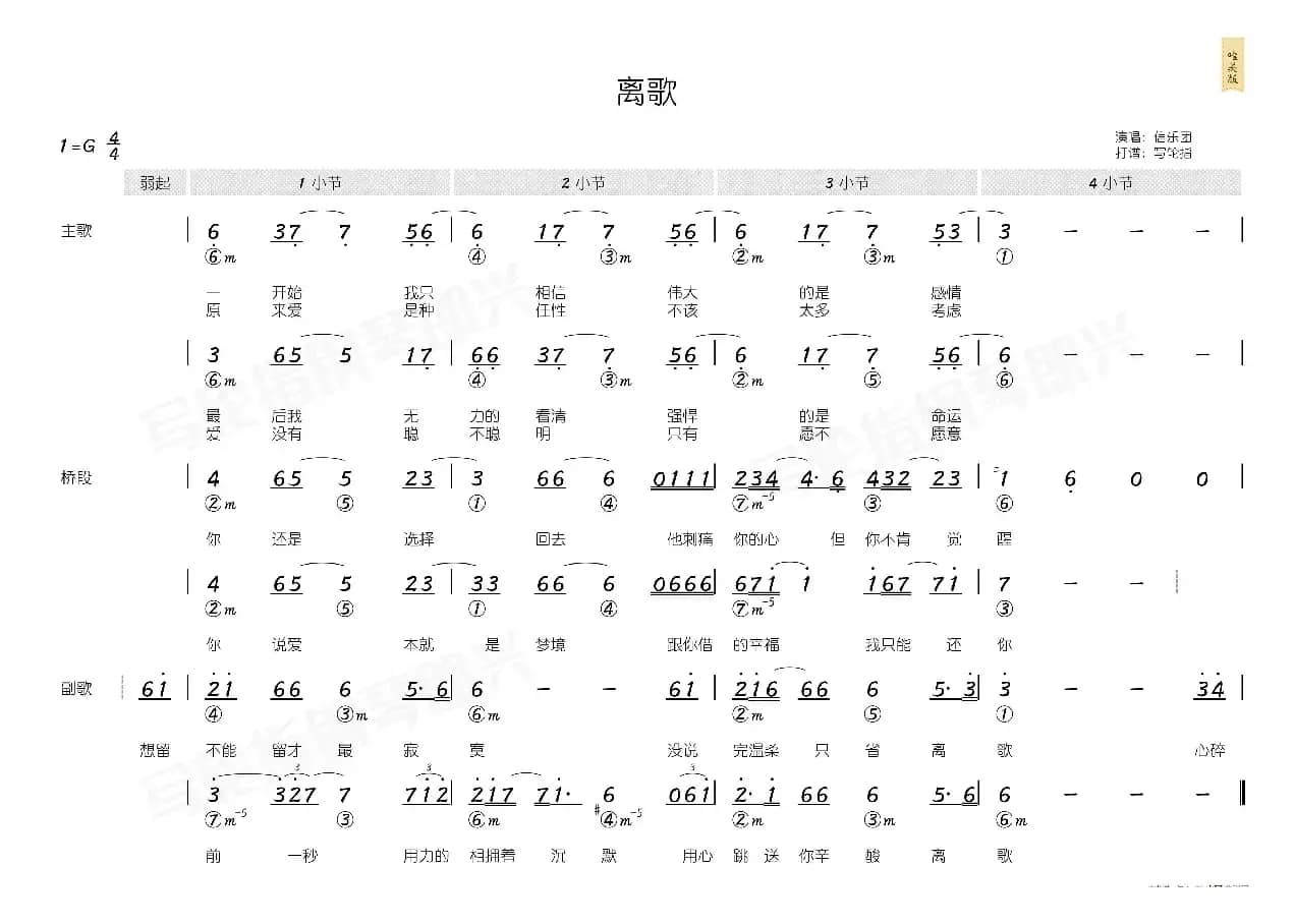 离歌（简和谱）