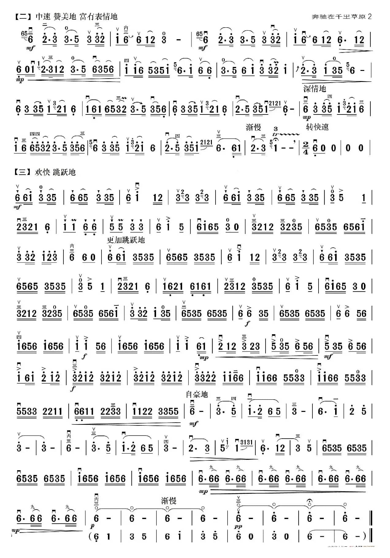 奔驰在千里草原（二胡曲）