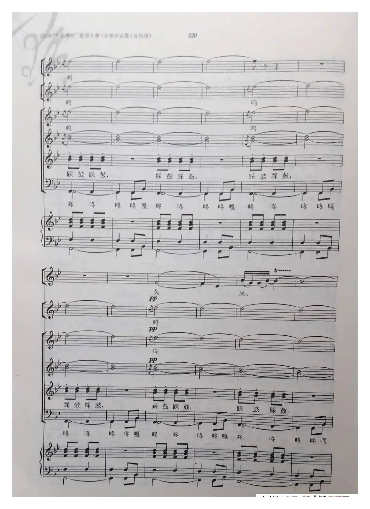 踩鼓（合唱）