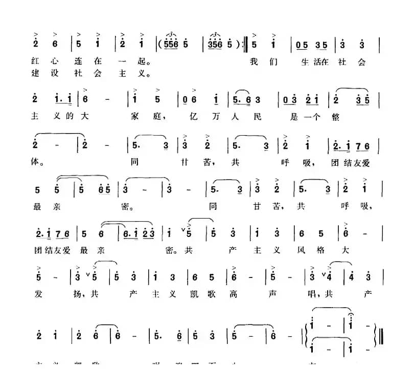 共产主义凯歌（故事影片《为了六十一个阶级兄弟》主题歌）