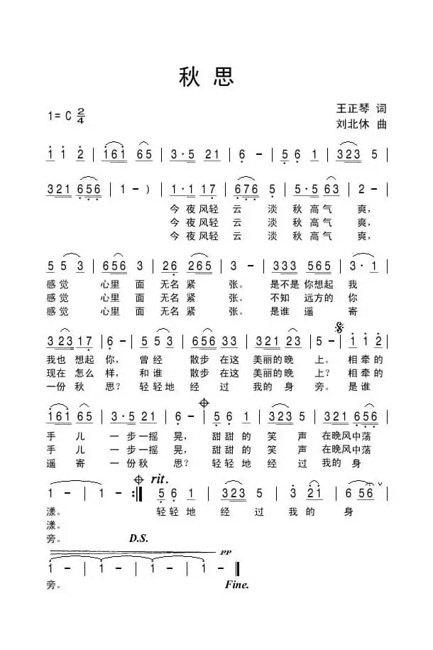 秋思（王正琴词 刘北休曲）