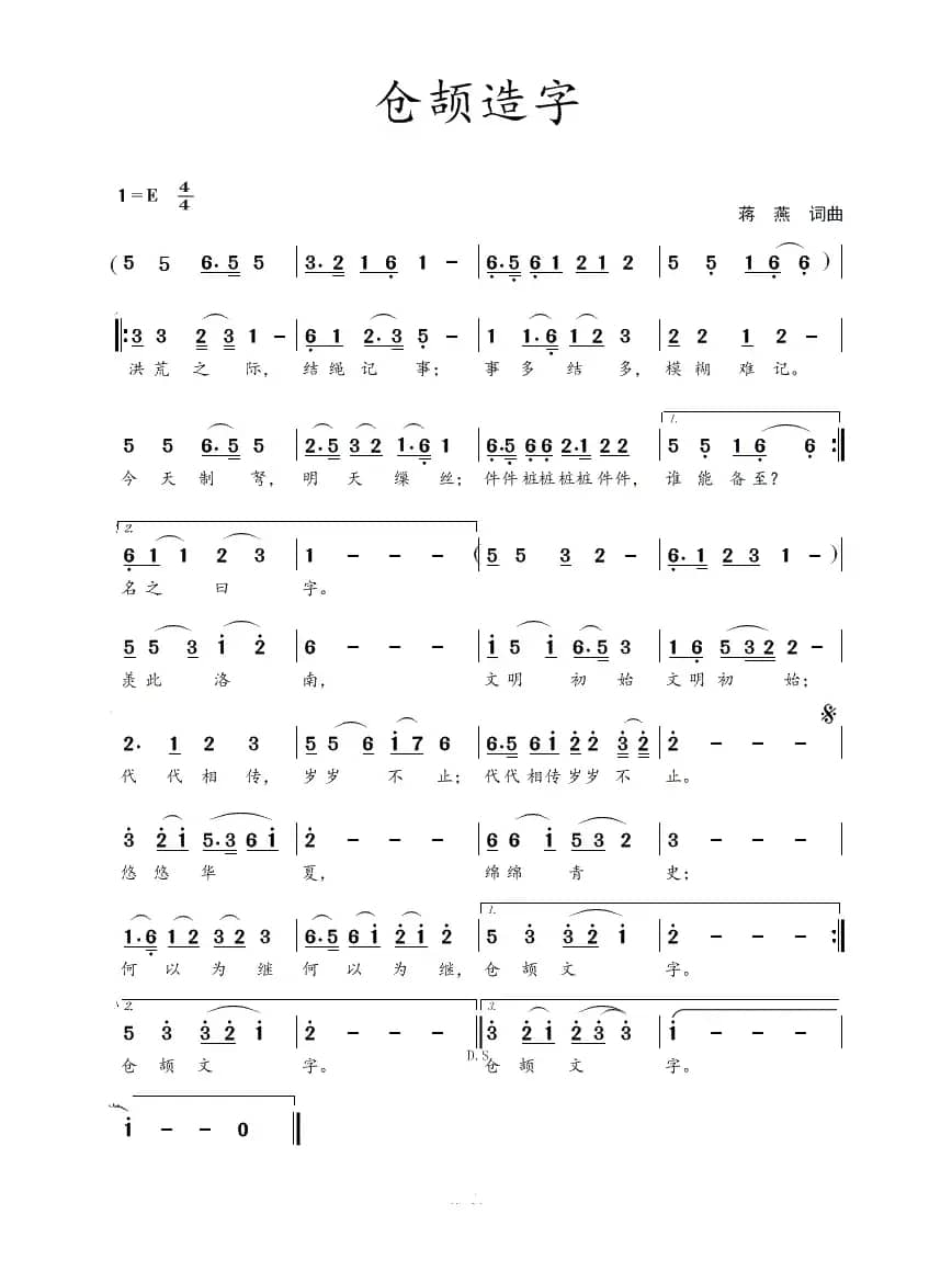 仓颉造字（蒋燕  词曲）