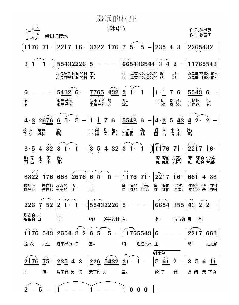 遥远的村庄（陈世慧词 徐富田曲）