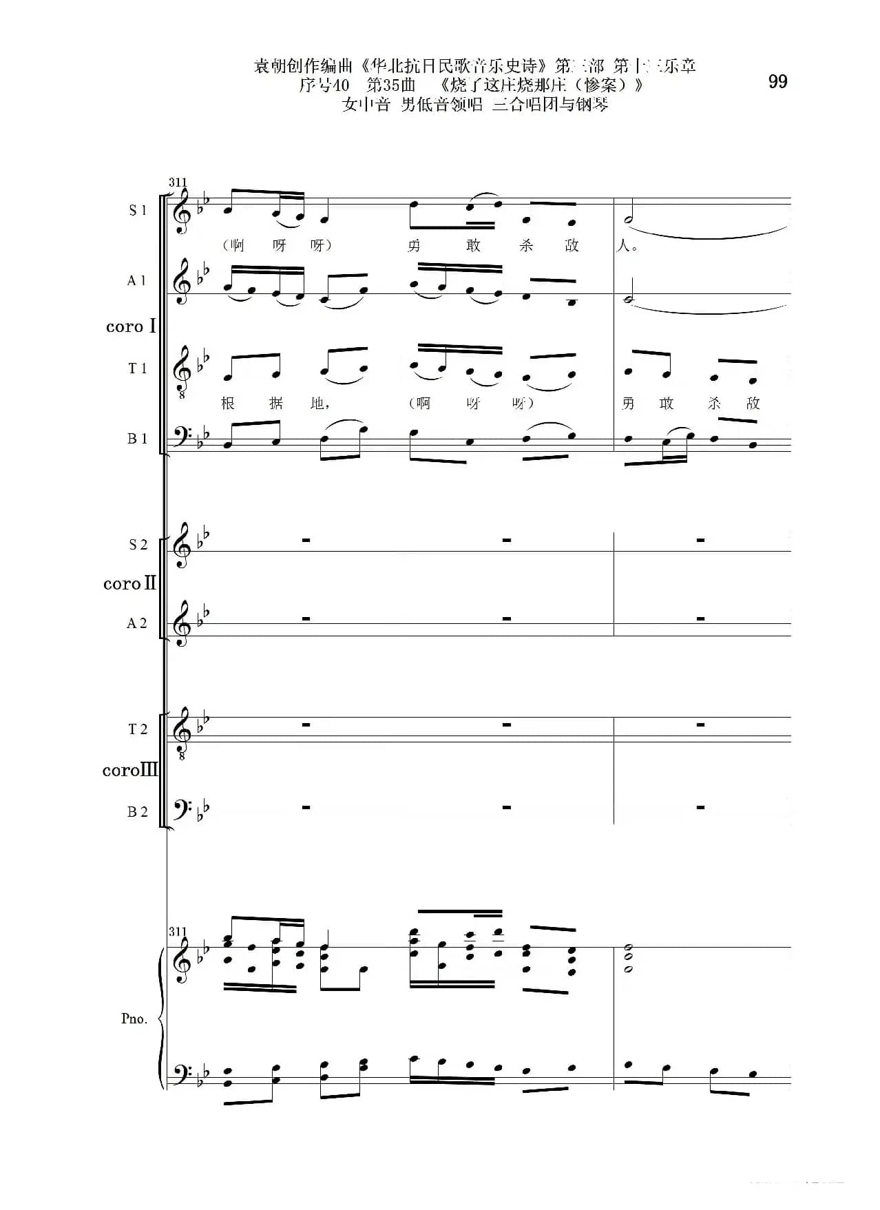 序号40第35曲《烧了这庄烧那庄(惨案)》女中音 男低音领唱 三合唱团与钢琴