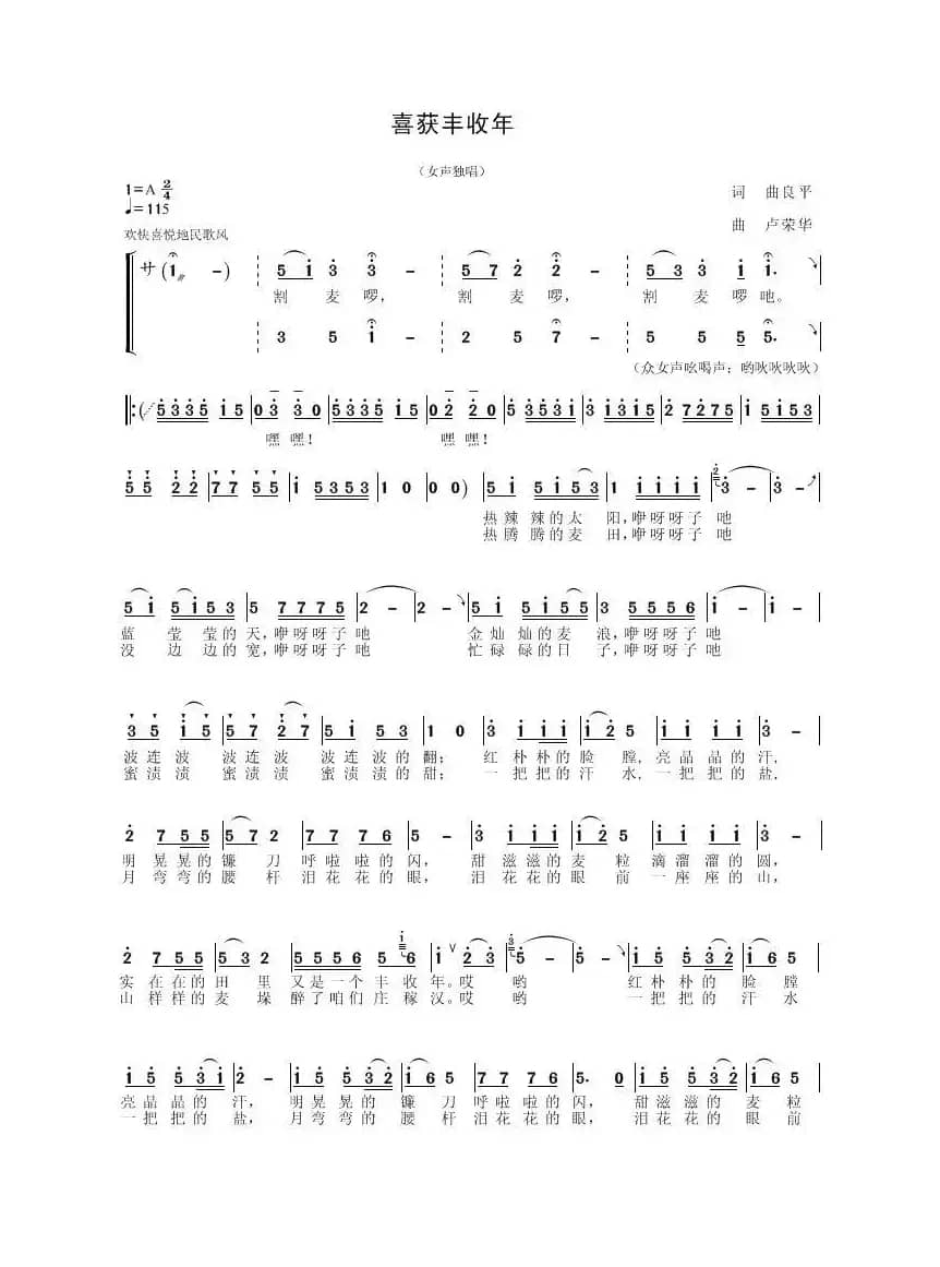 喜获丰收年(曲良平词 卢荣华曲)