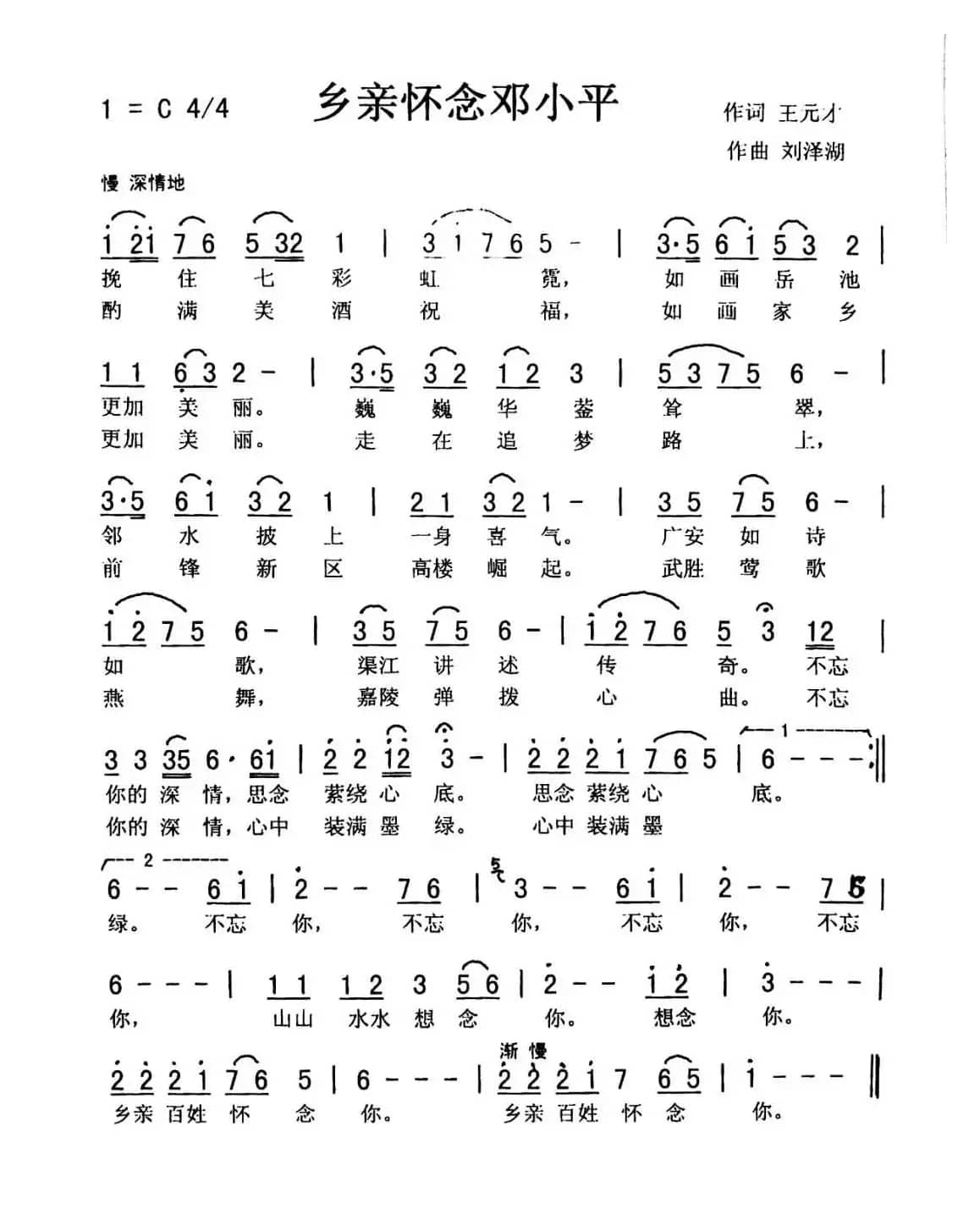 乡亲怀念邓小平（秀兰 常榕）