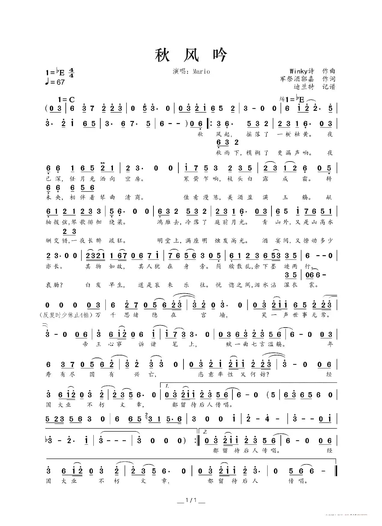 秋风吟（古风专辑《溯游从歌》曲目）