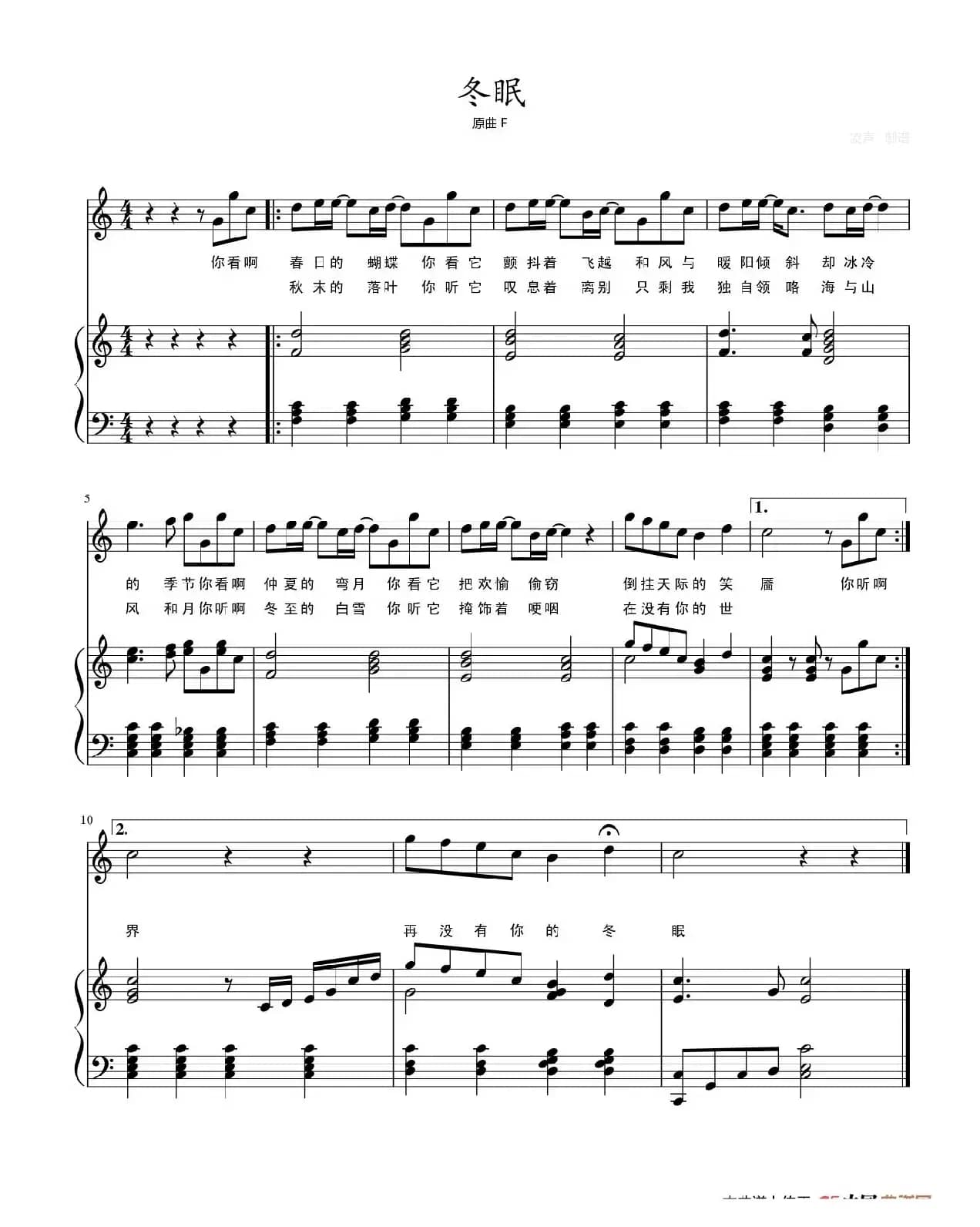 冬眠（弹唱谱）