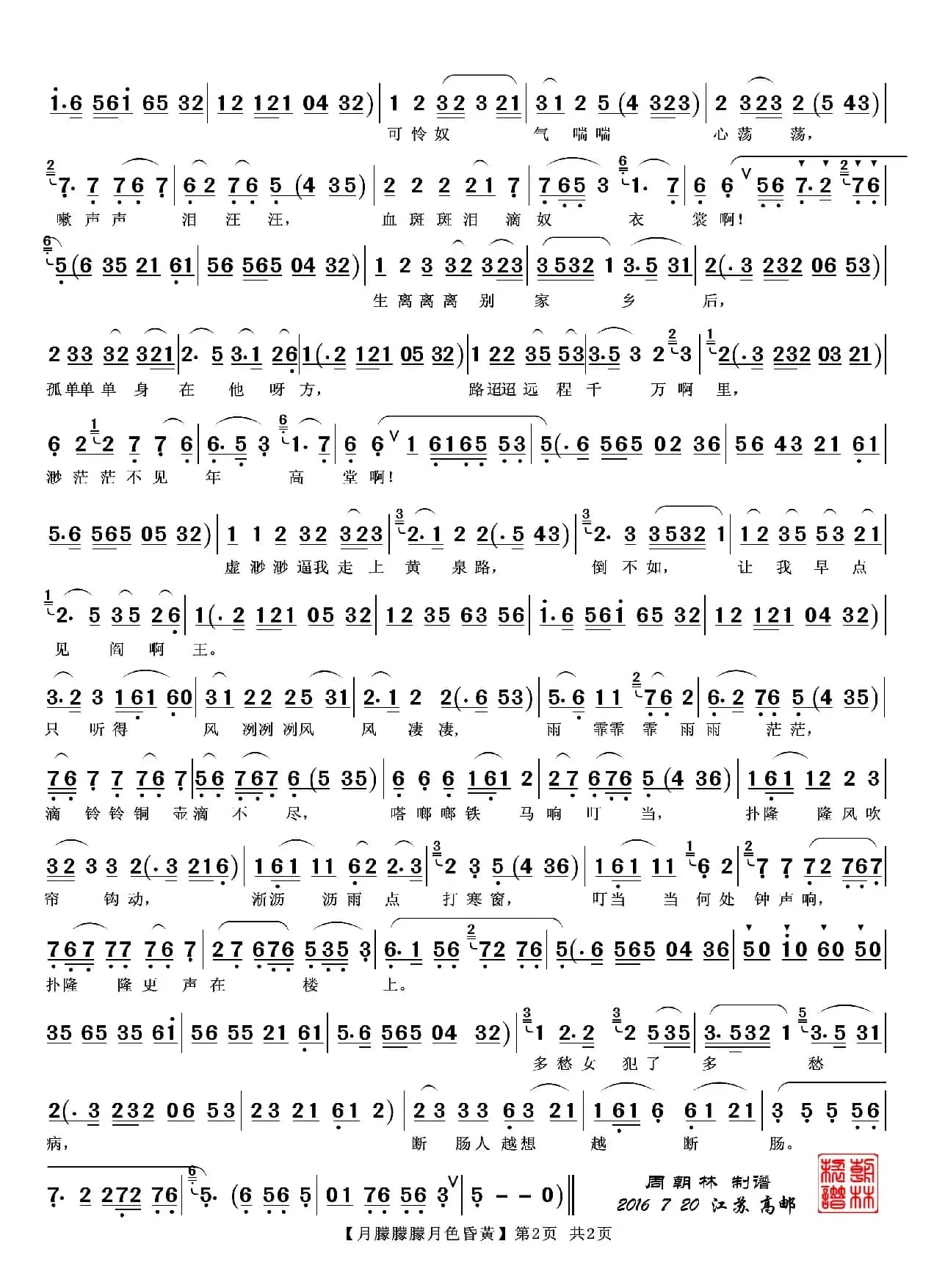 月朦朦朦月色昏黄（选自越剧《陆游与唐婉唱段》）