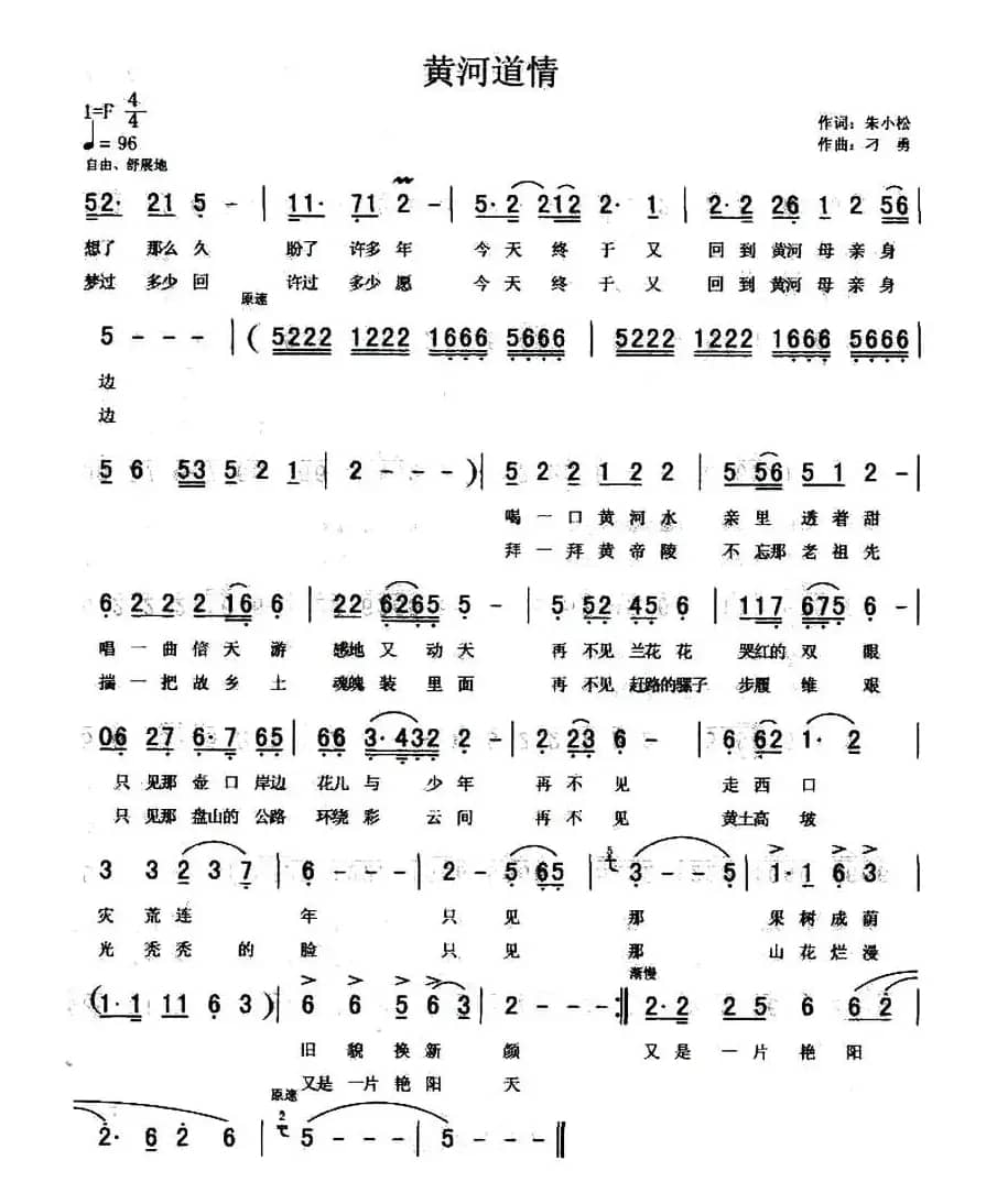 黄河道情(朱小松词 刁勇曲)