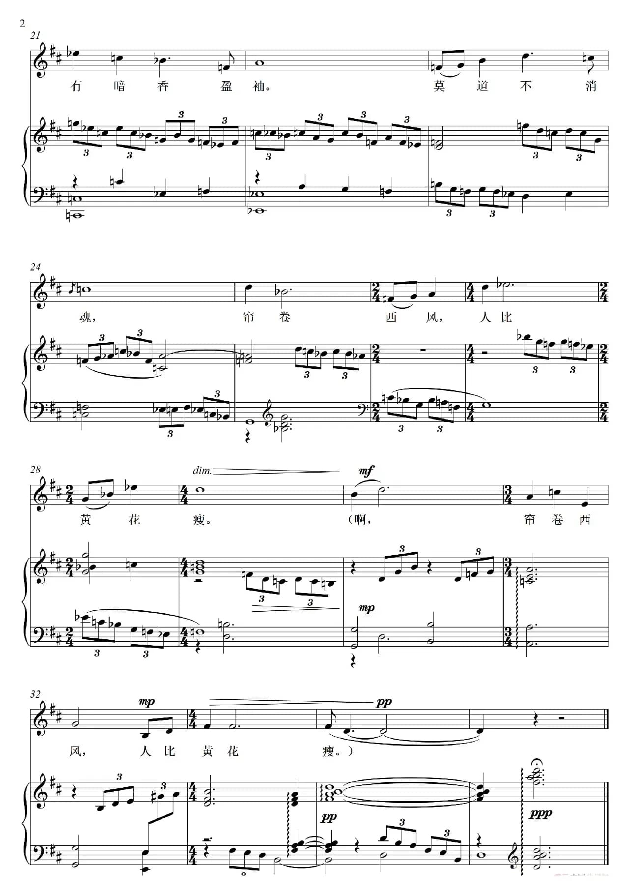 薄雾浓云愁永昼（醉花阴）（艺术歌曲）