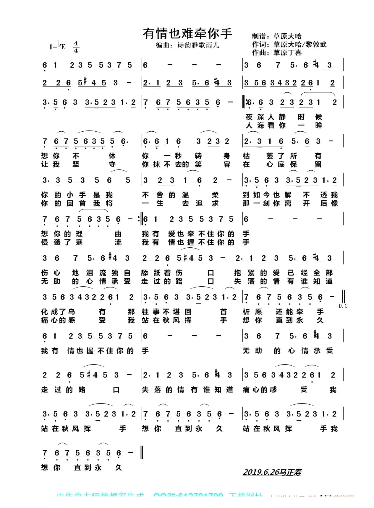 有情也难牵你手（1=bE4/4  伤感地）