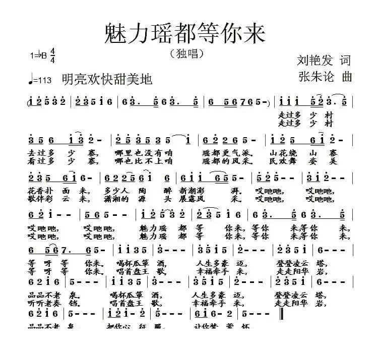 魅力瑶都等你来