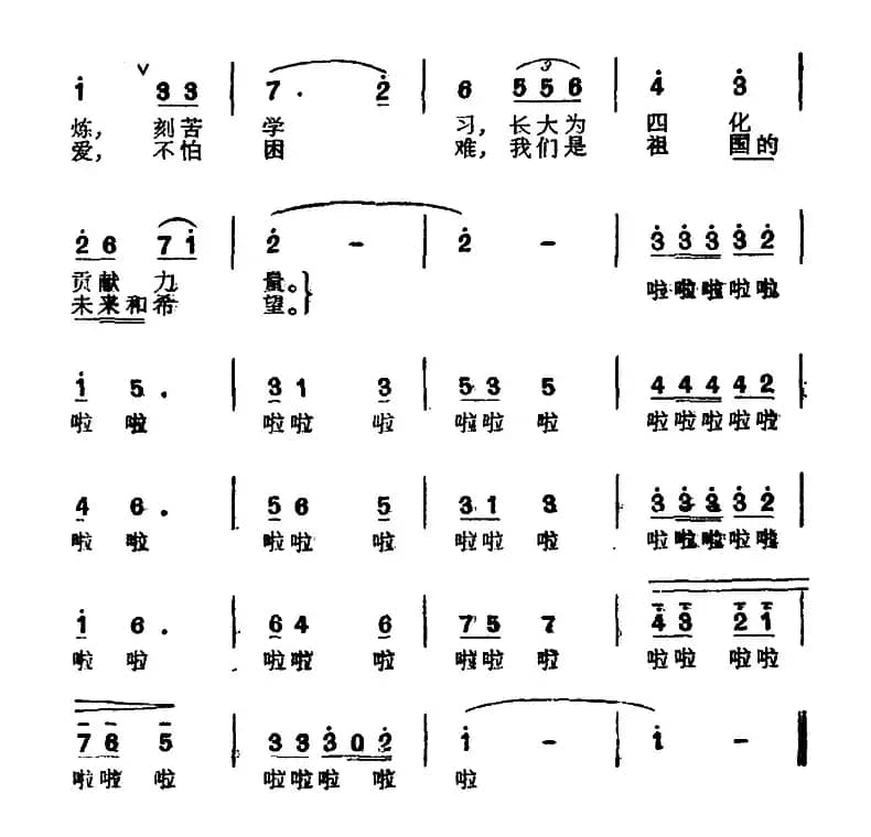破土新苗（电视片《女足球队》主题歌）