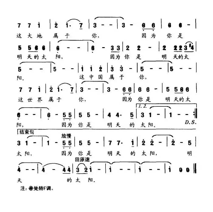 明天的太阳（晓光词 张明怀曲）