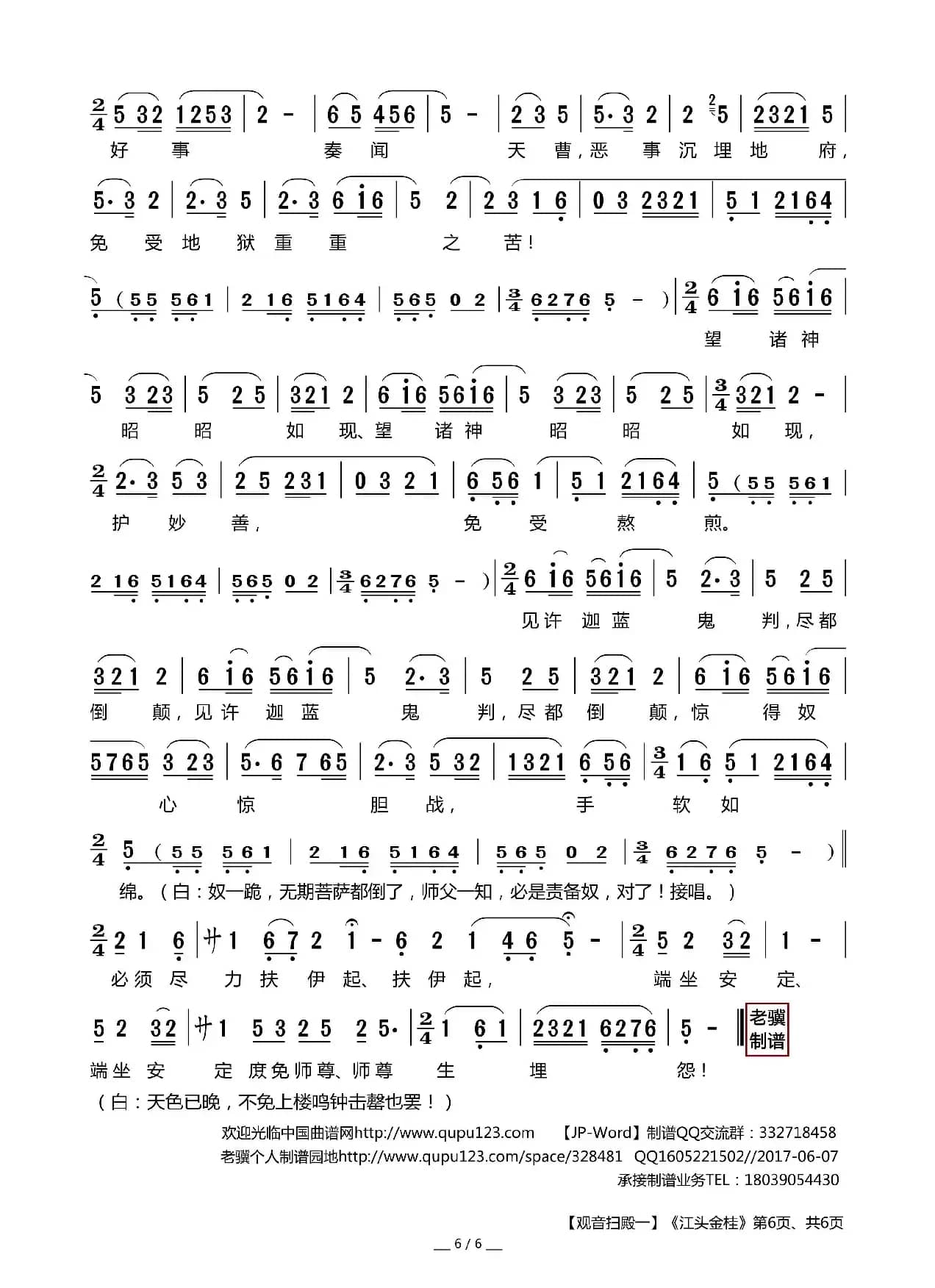 [莆仙戏]《观音扫殿（一）》江头金桂