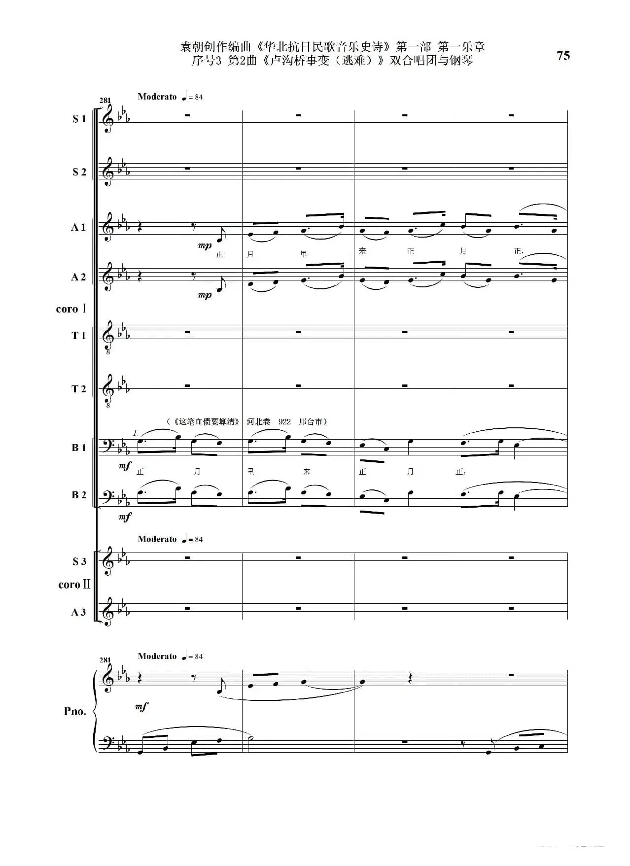 序号3第2曲《卢沟桥事变（逃难）》双合唱团与钢琴