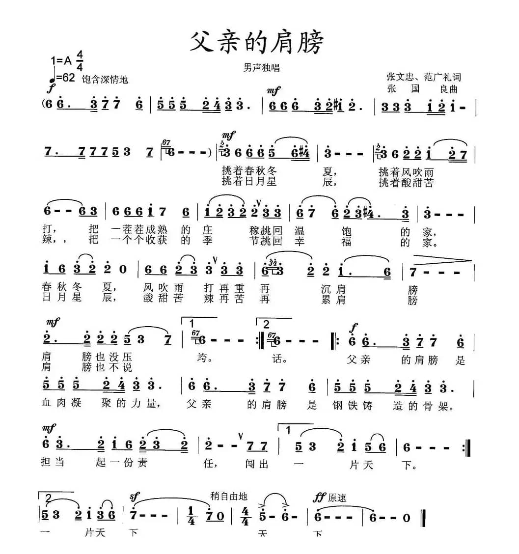 父亲的肩膀(文忠、广礼词 张国良、张艺曲)