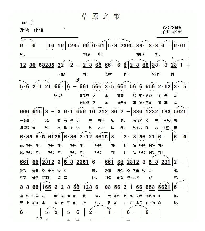 草原之歌（张世荣词 宋立新曲）