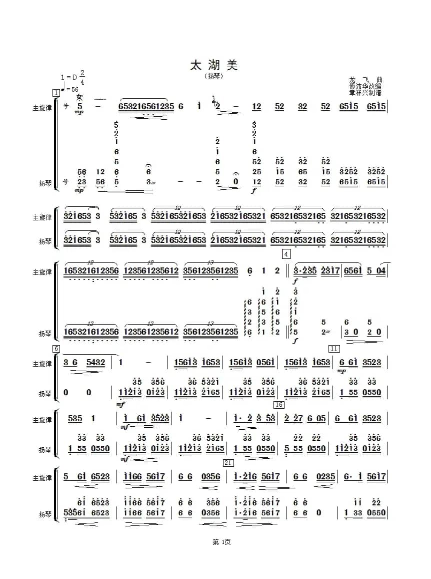 太湖美（扬琴分谱）