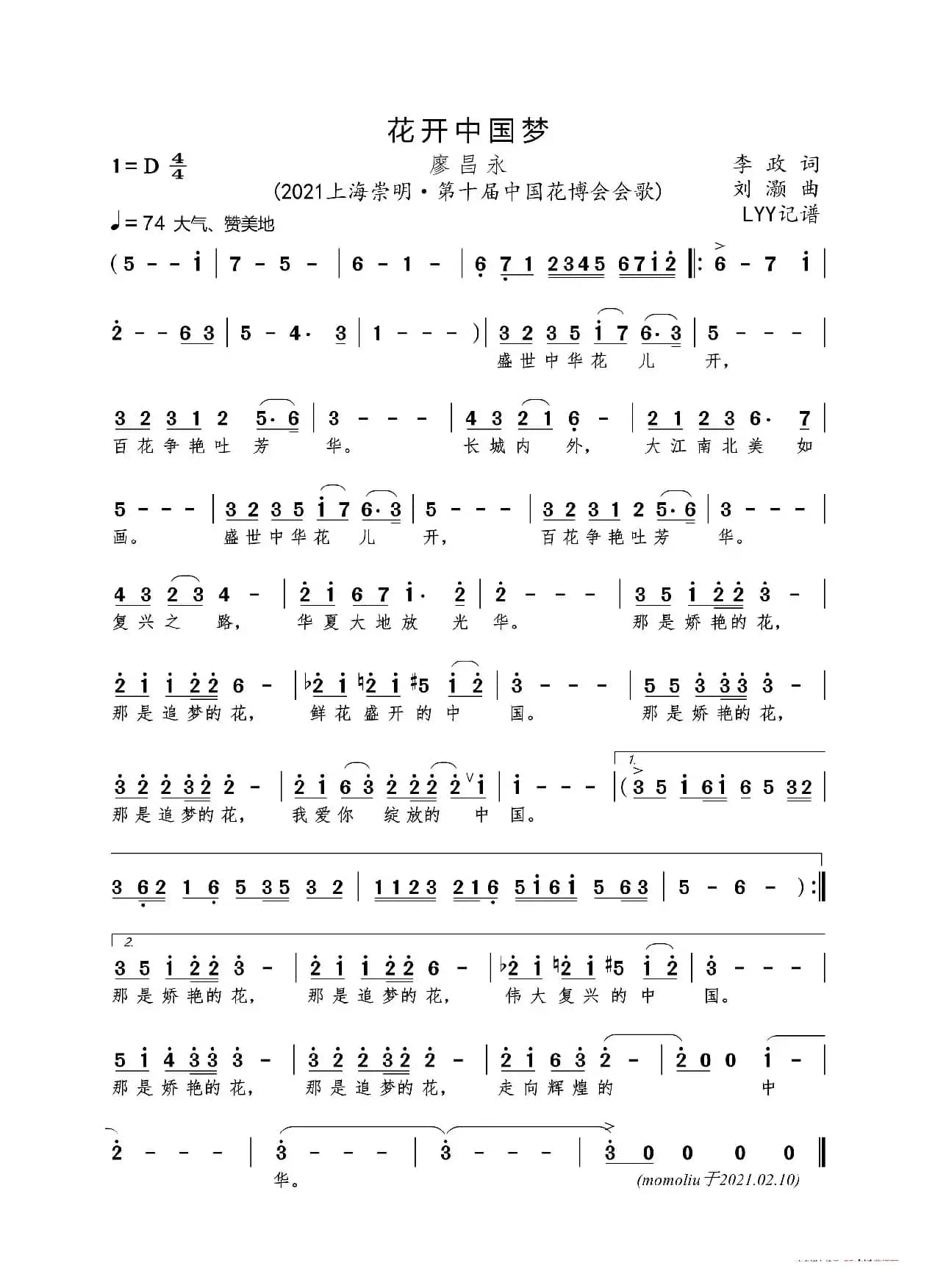 花开中国梦（2021第十届中国花博会会歌）