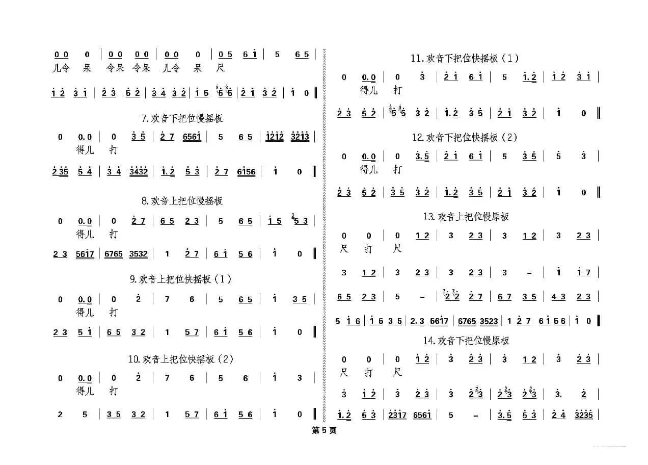 秦腔板头及过门音乐